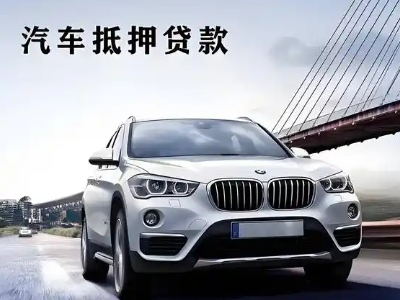 大通车抵贷如何办理押车和不押车?