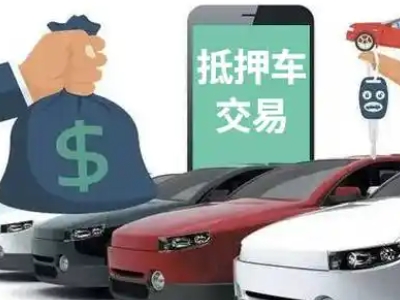 大通汽车抵押贷款通过率高